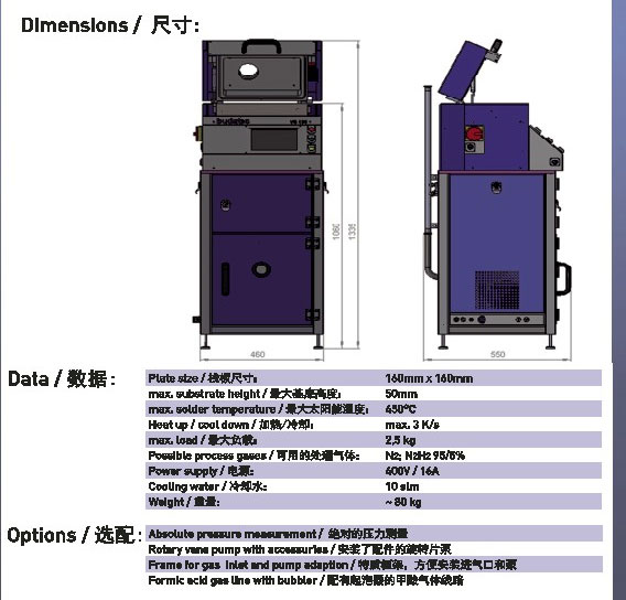 真空共晶炉尺寸参数