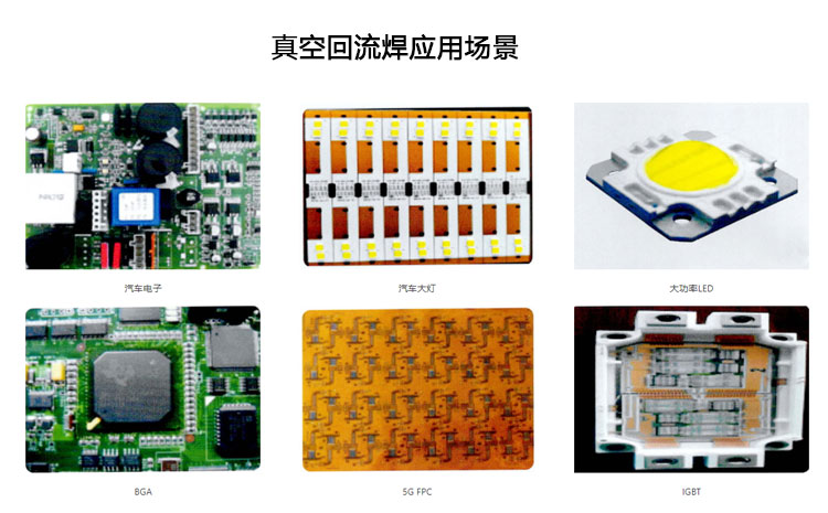 真空焊接炉应用